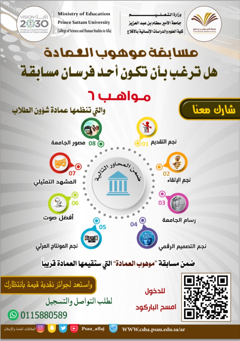 مسابقة موهوب العمادة
