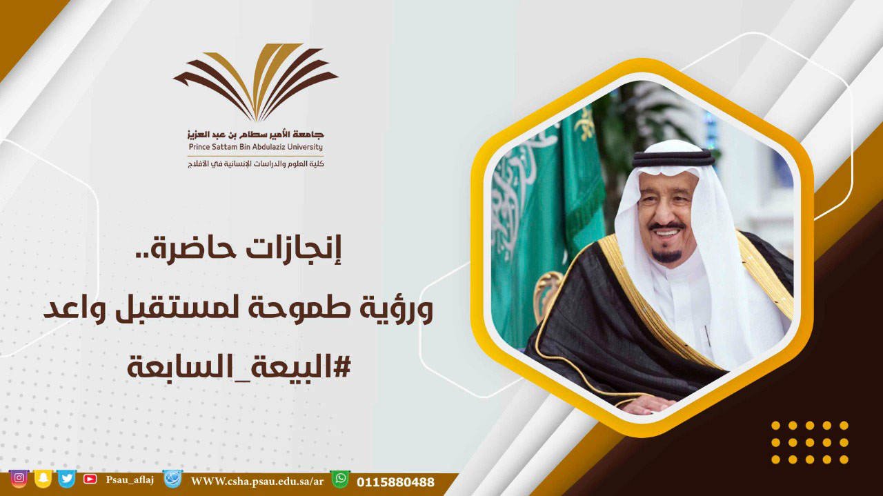 البيعة السابعة