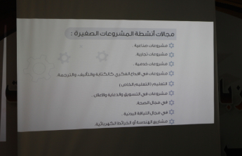 الدكتورة  فريدة محمد عقيلي تقدم دورة بعنوان &quot;نشر ثقافة العمل الحر&quot;  -- أقسام الطالبات