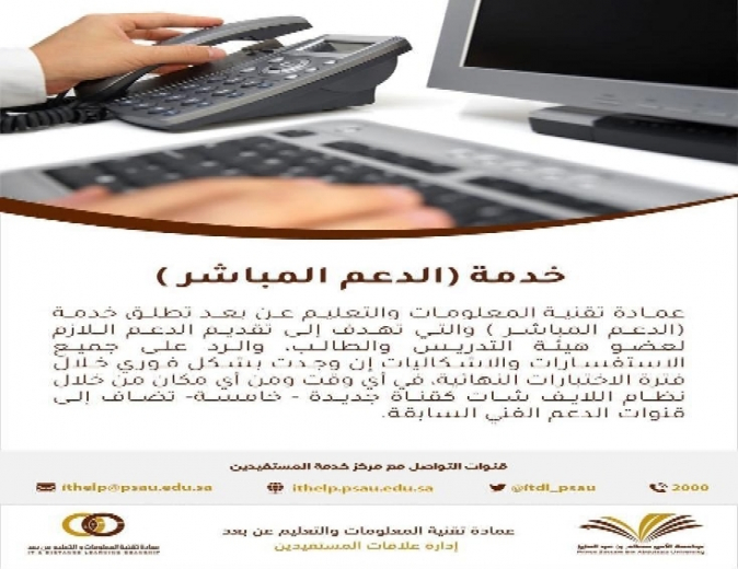 خدمة الدعم المباشر