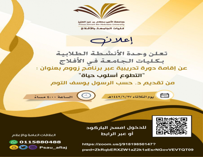 دورة "التطوع أسلوب حياة"