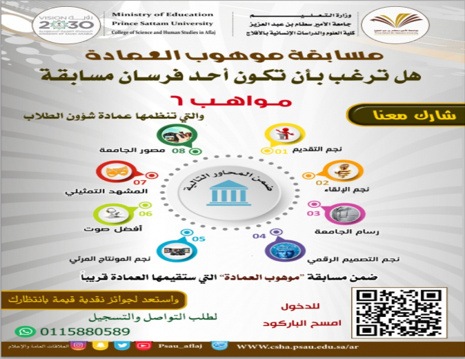 مسابقة موهوب العمادة