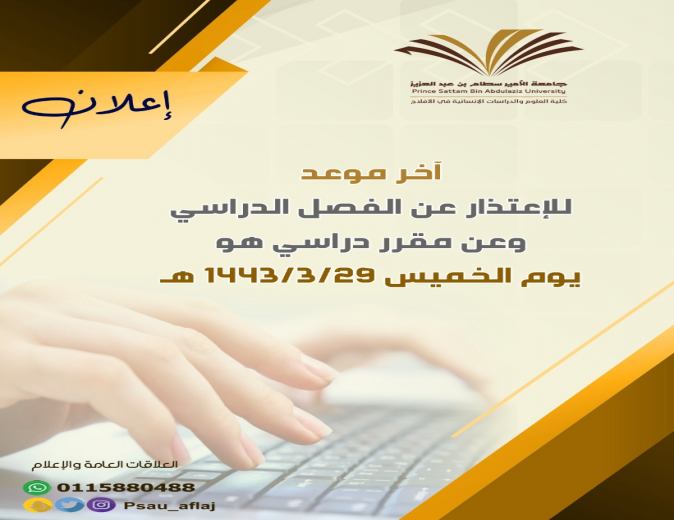 أخر موعد للاعتذار عن الفصل الدراسي وعن المقرر الدراسي