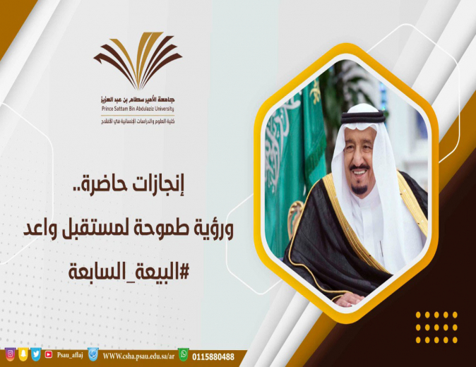 البيعة السابعة